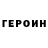 Героин герыч rX Bhairava