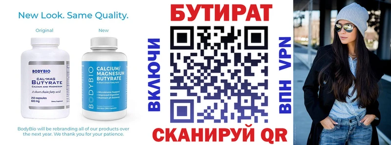 БУТИРАТ Butirat Юрьевец